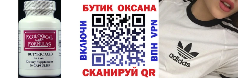 Бутират жидкий экстази  Купить где  Гагарин 